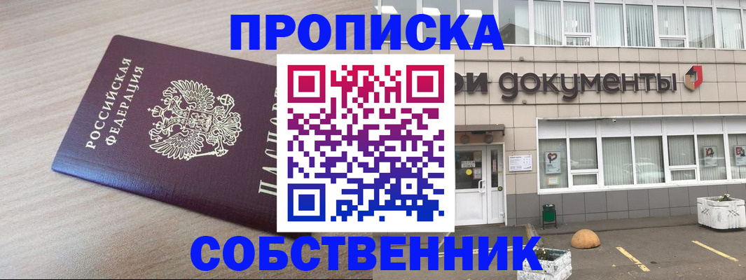 временная прописка в Железногорск-Илимском