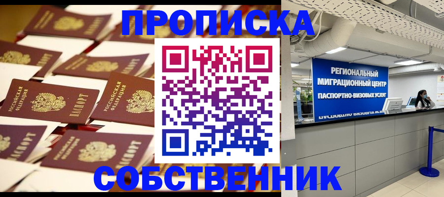 прописка в Железногорск-Илимском