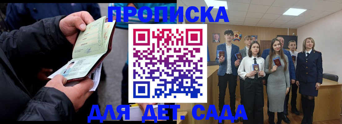 прописка законно в Железногорск-Илимском