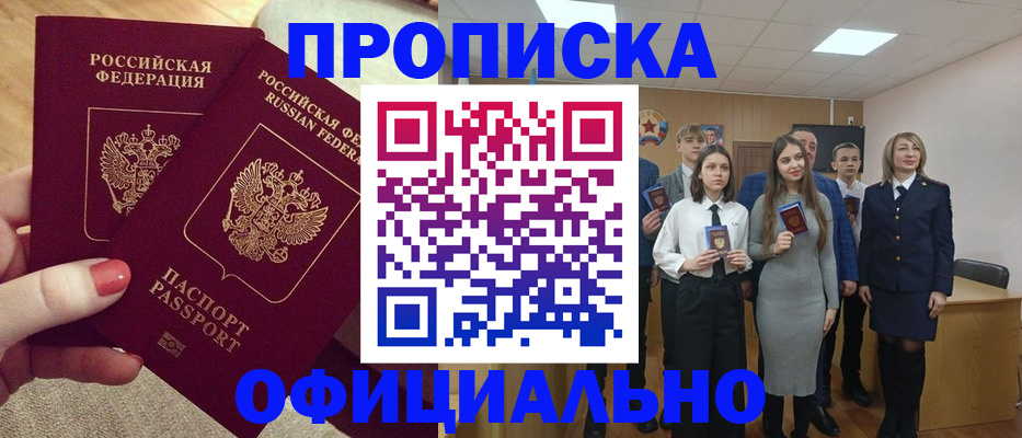 временная регистрация купить в Железногорск-Илимском