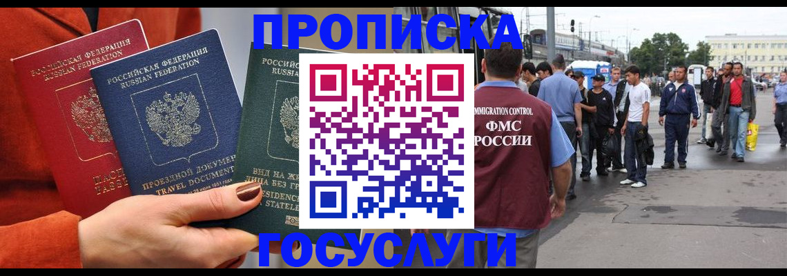прописка в квартире в Железногорск-Илимском