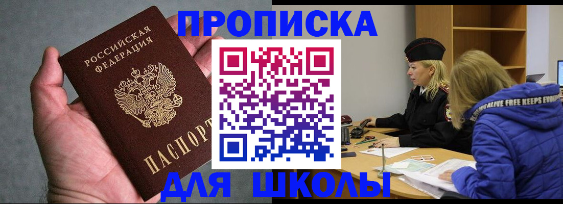прописка в Железногорск-Илимском